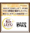 2022/1/26放送　「水野真紀の魔法のレストラン」に、京都錦わらいが出演。